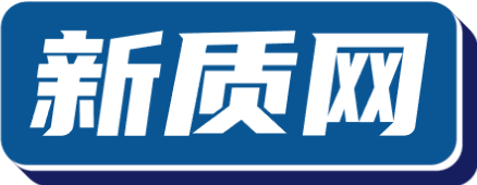 新质网